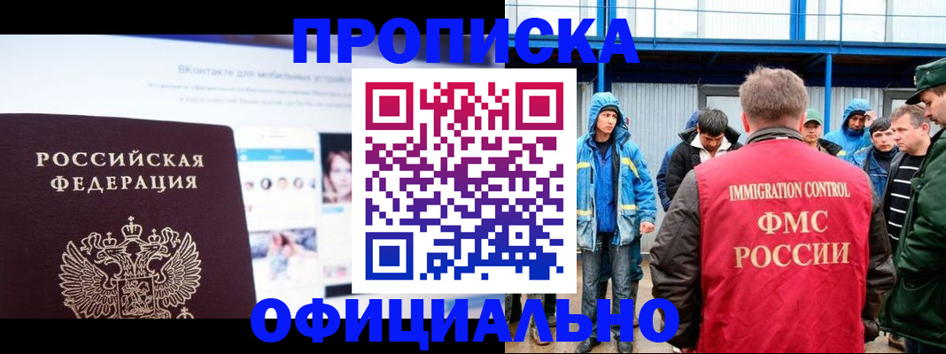 прописка для военкомата в Мичуринске