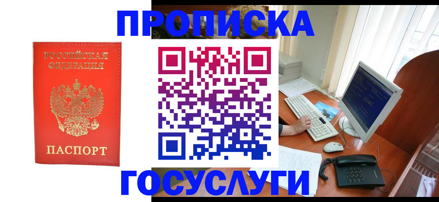 временная регистрация в Мичуринске
