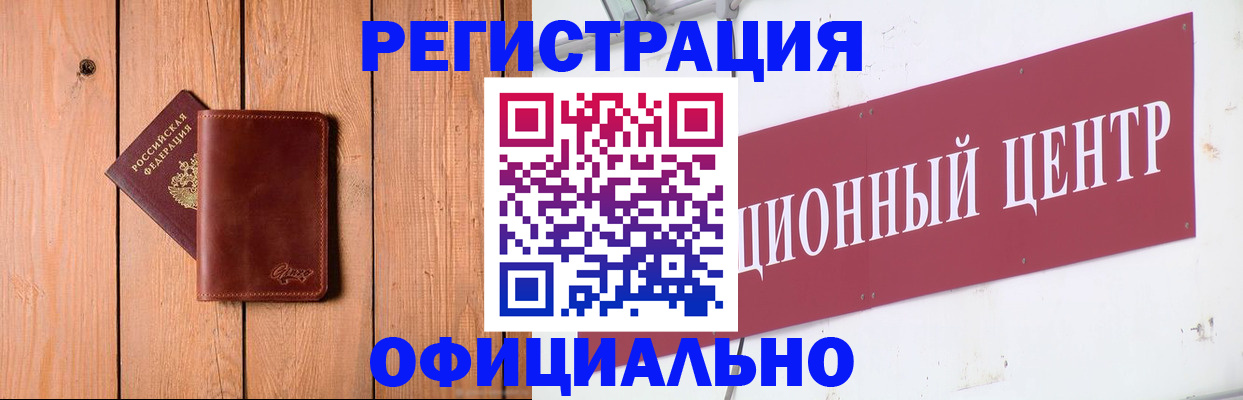 прописка для работы в Мичуринске